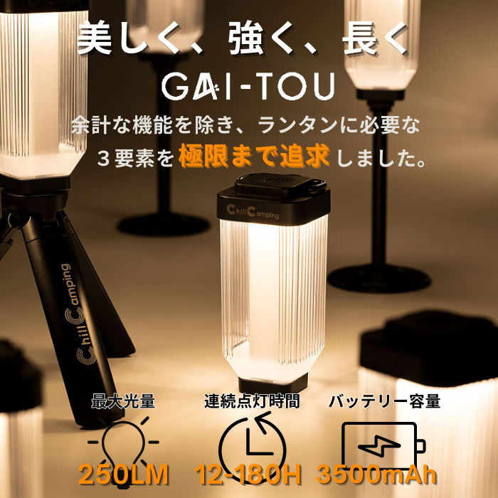 GAI-TOU LEDランタン