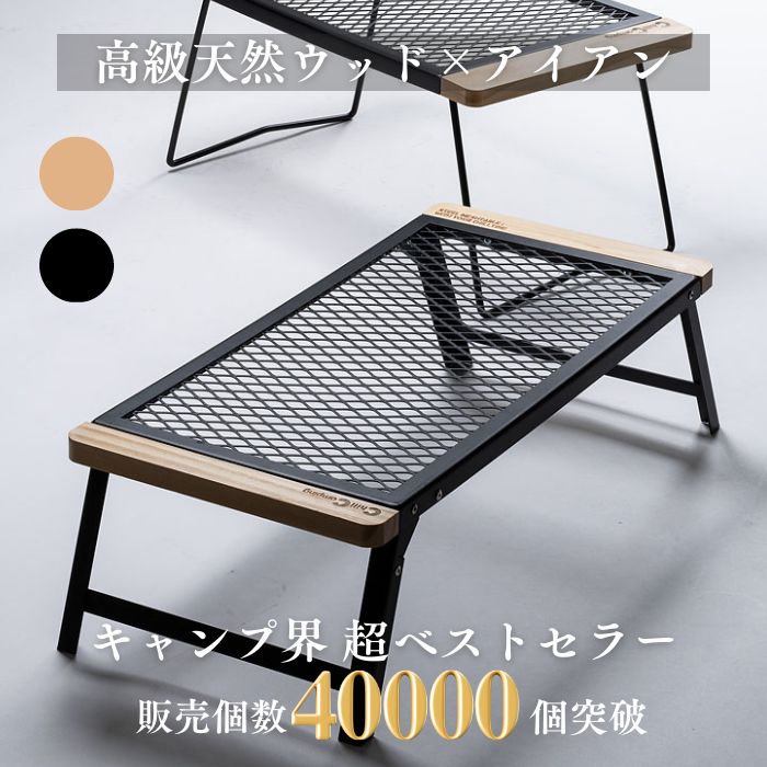 アイアンテーブルLOWタイプ – Chill Camping Store