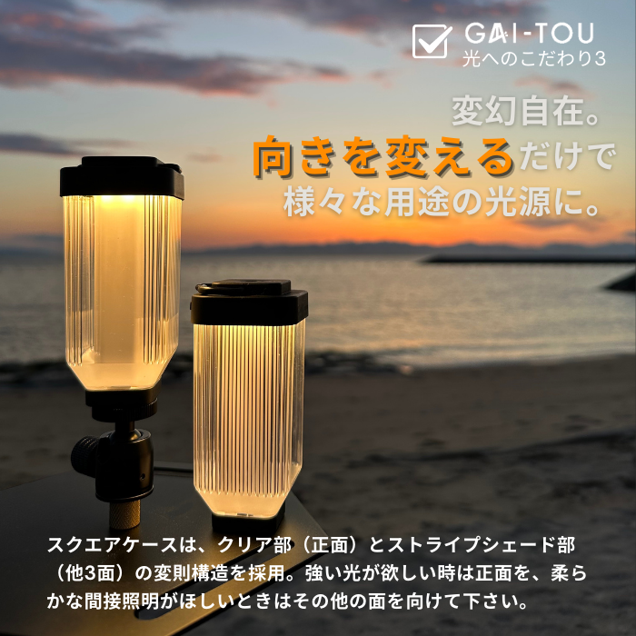GAI-TOU LEDランタン