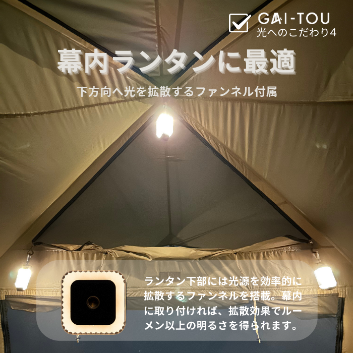GAI-TOU LEDランタン