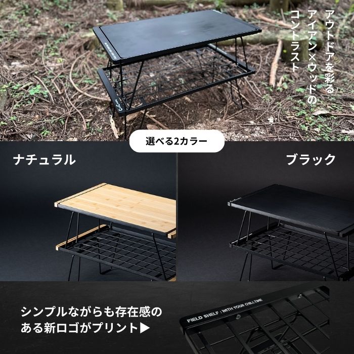 フィールドラック(ブラック)