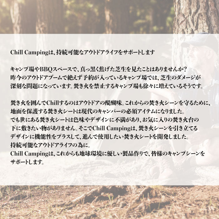 焚き火シート(タイプA)ロゴ中央タイプ