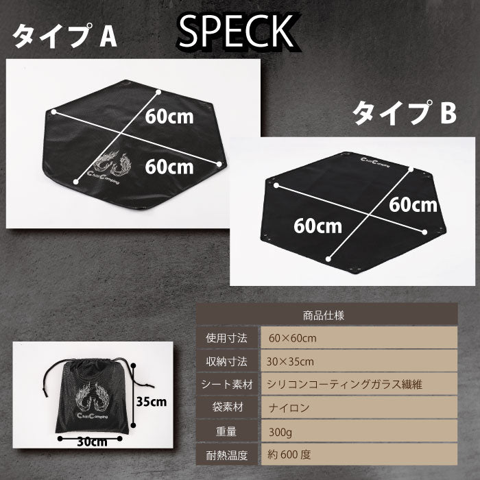 焚火シート(タイプB)ロゴ縁タイプ