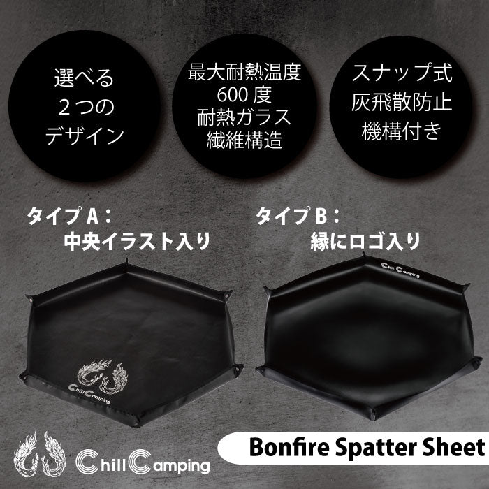 焚火シート(タイプB)ロゴ縁タイプ