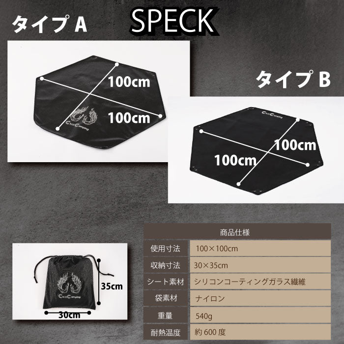 焚火シート(タイプB)ロゴ縁タイプ