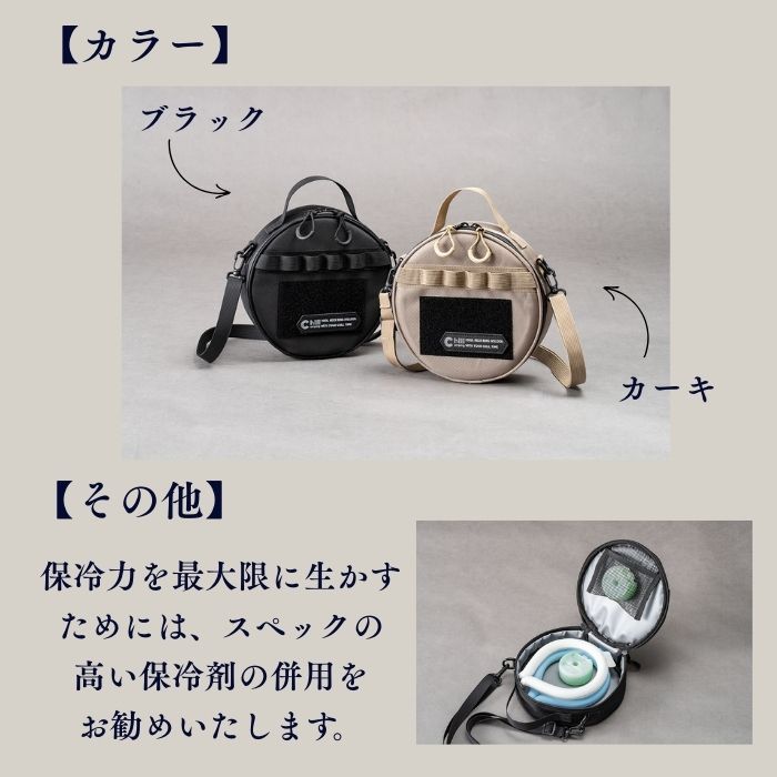 ネッククーラーバッグ