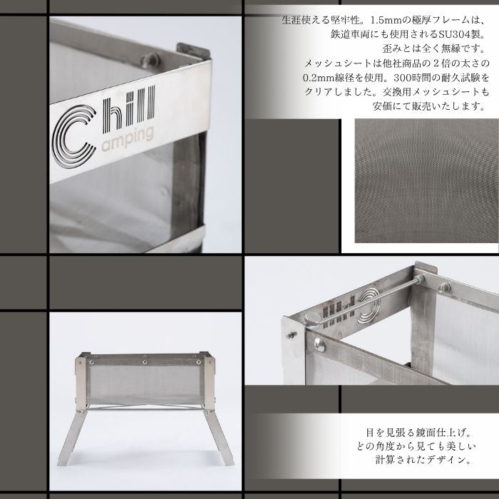 メッシュ焚火台 – Chill Camping Store
