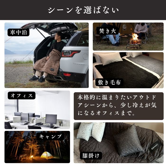 USBブランケット