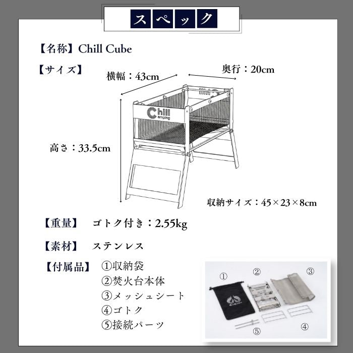 メッシュ焚火台