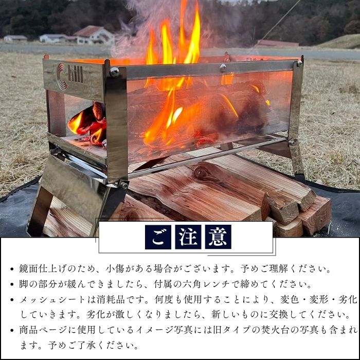 メッシュ焚火台