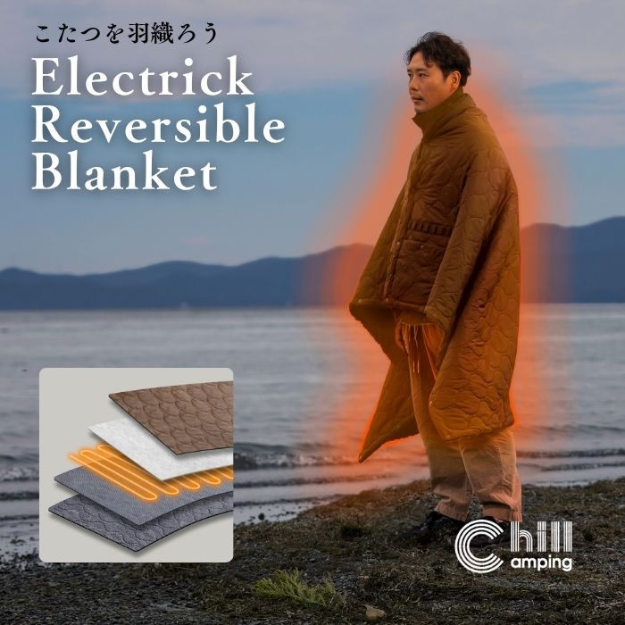 Chill Camping USBブランケット　Lサイズ ブランケット – Chill Camping Store