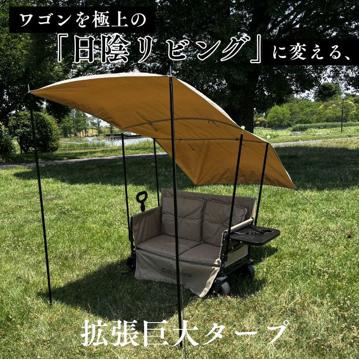 アウトドアワゴン専用タープ