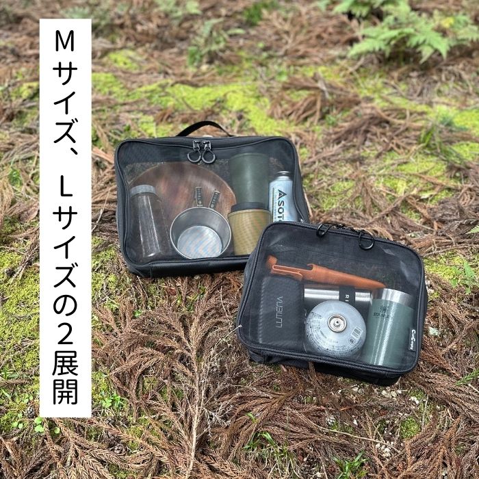 メッシュケース – Chill Camping Store