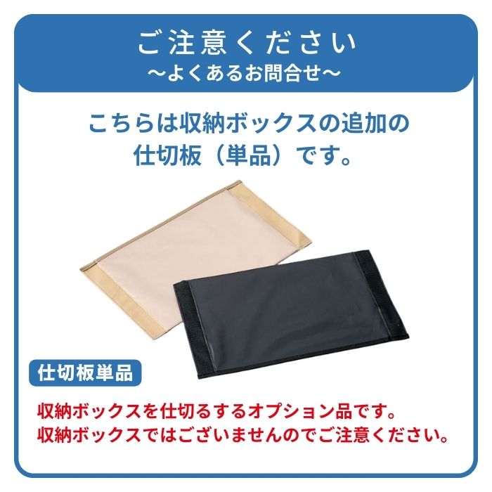 仕切板
