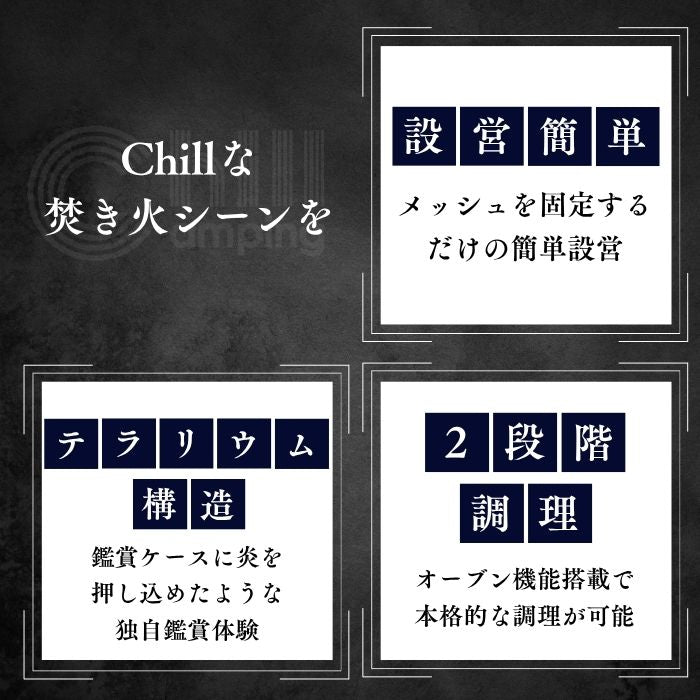 メッシュ焚火台 – Chill Camping Store