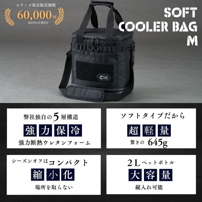 ソフトクーラーボックス【Mサイズ】