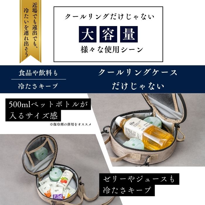 ネッククーラーバッグ