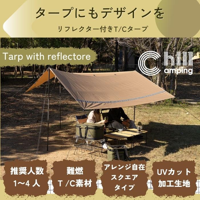 リフレクトタープ／2サイズ